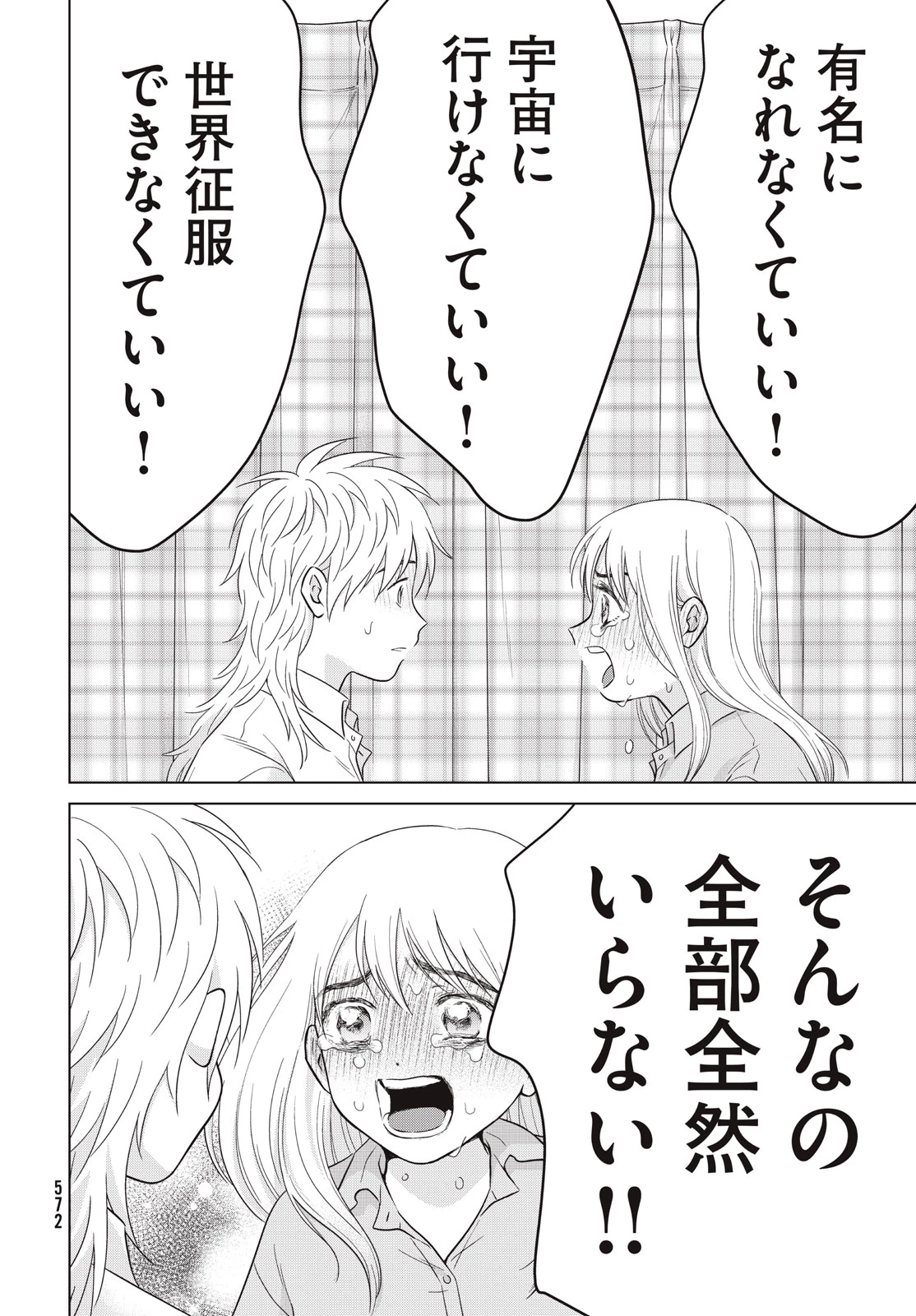 青野くんに触りたいから死にたい 第65.2話 - 32