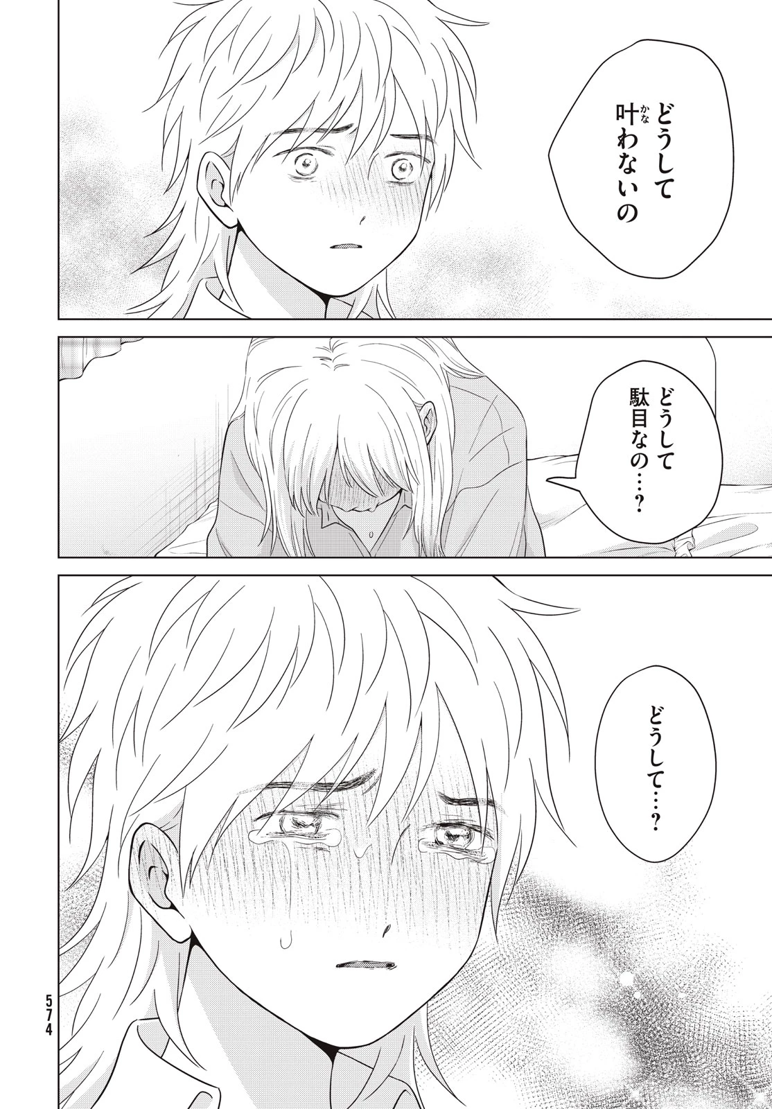 青野くんに触りたいから死にたい 第65.2話 - 34