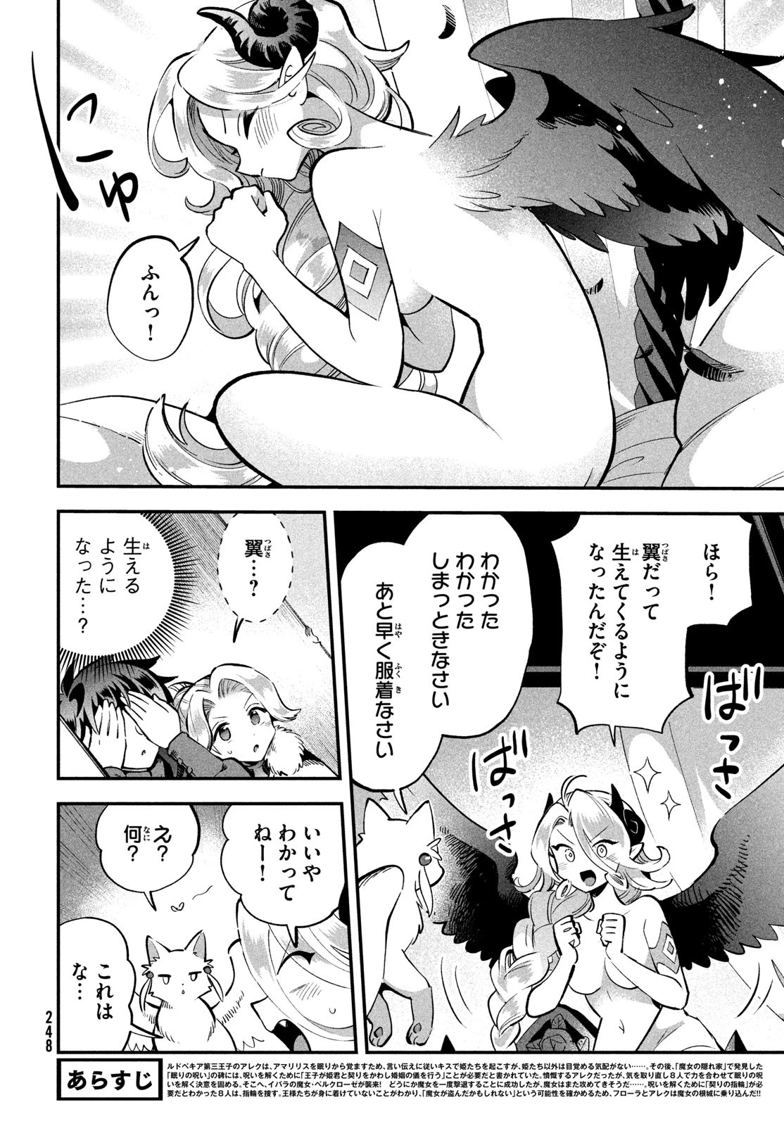 7人の眠り姫 第61話 - 2