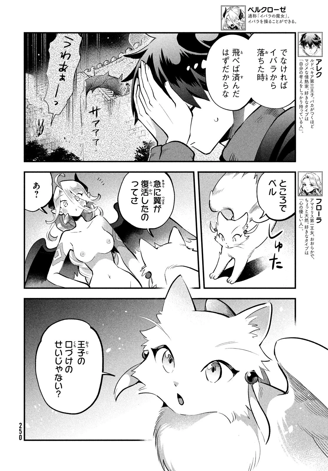 7人の眠り姫 第61話 - 4