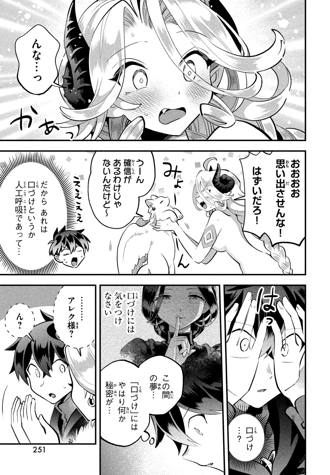 7人の眠り姫 第61話 - 5