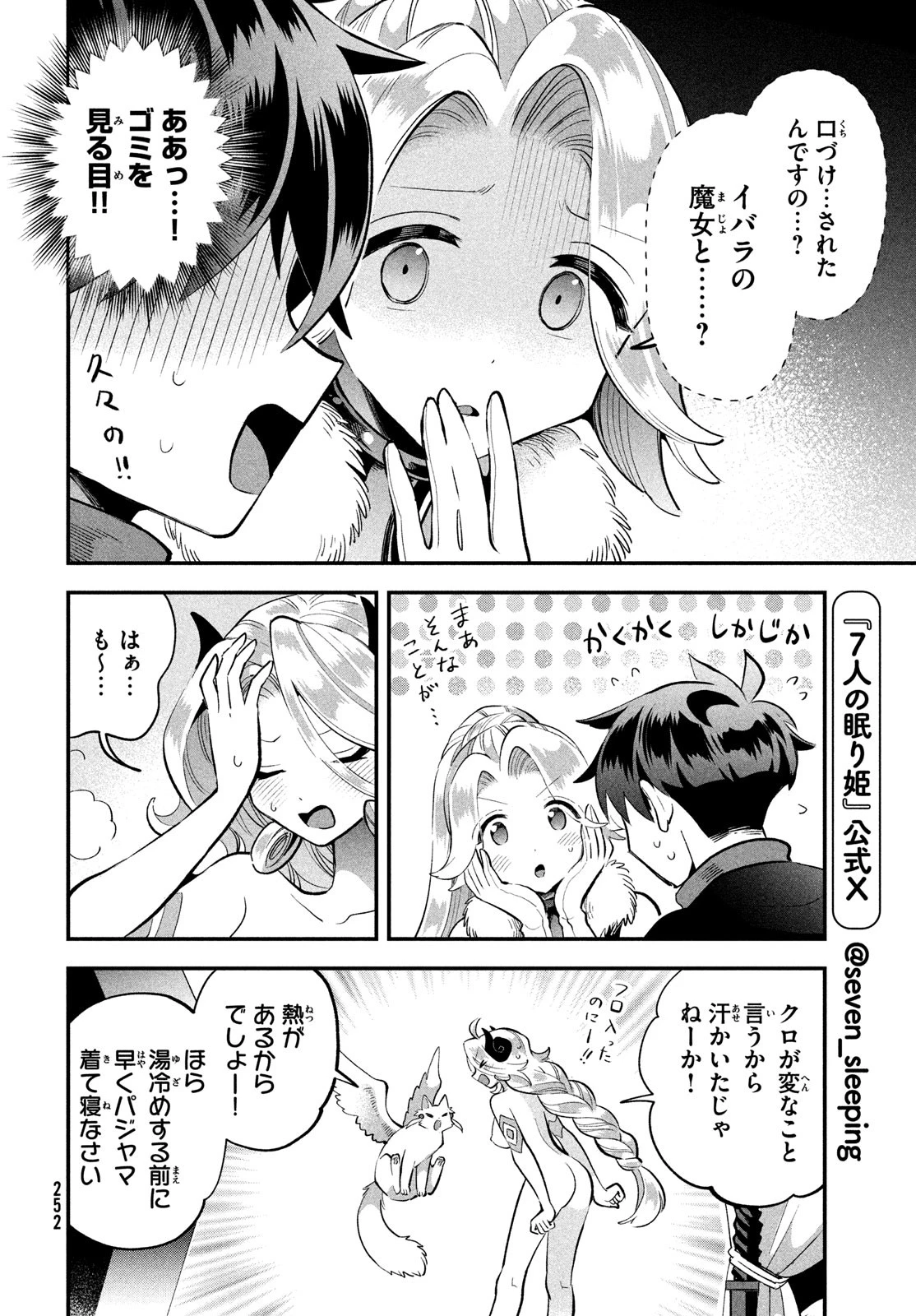 7人の眠り姫 第61話 - 6