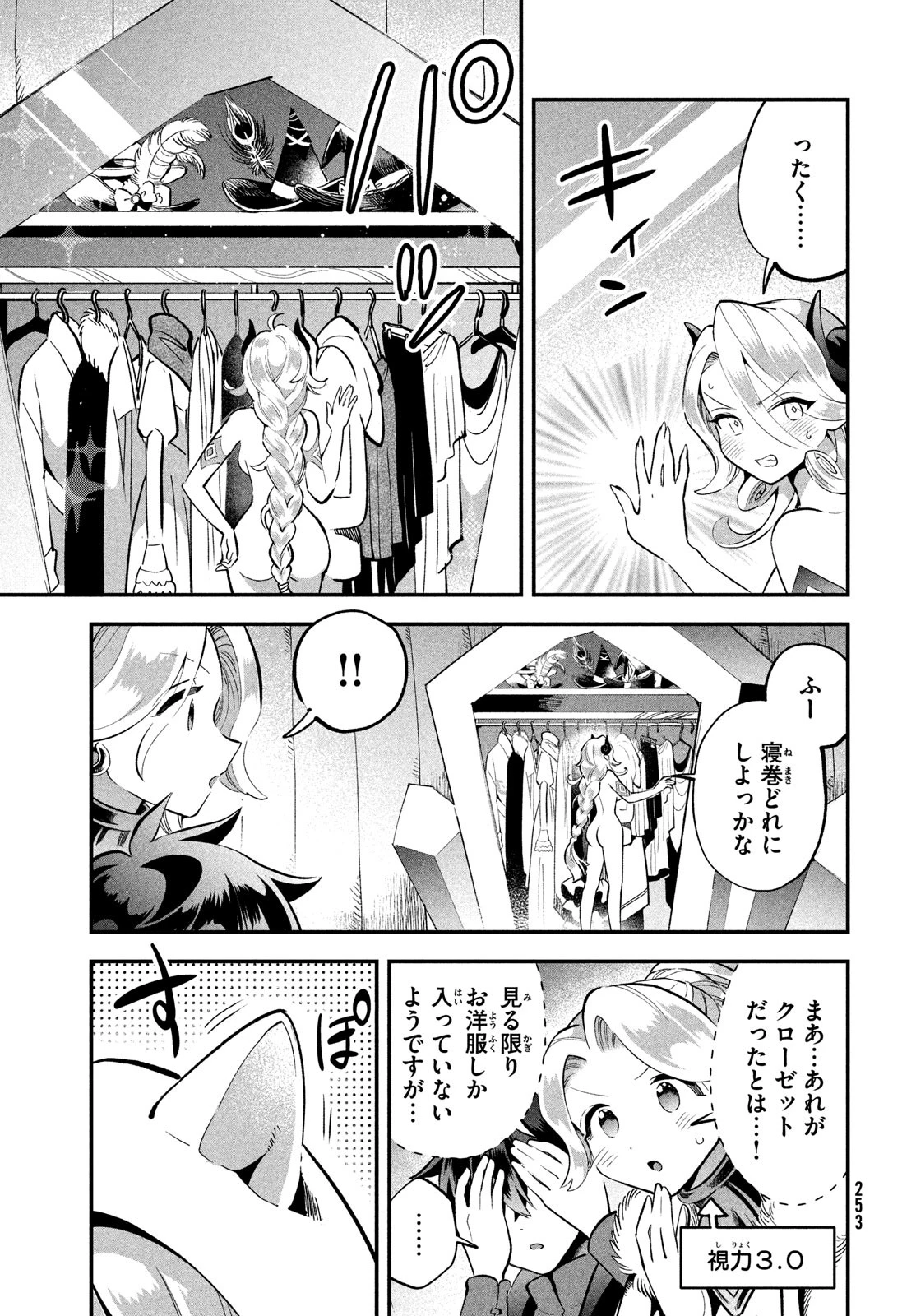 7人の眠り姫 第61話 - 7