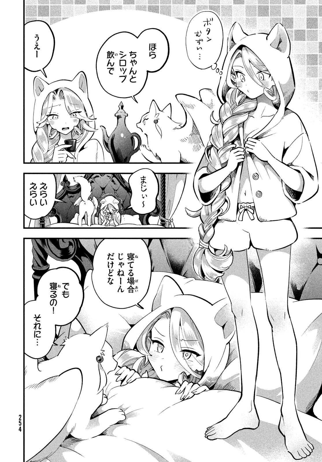 7人の眠り姫 第61話 - 8