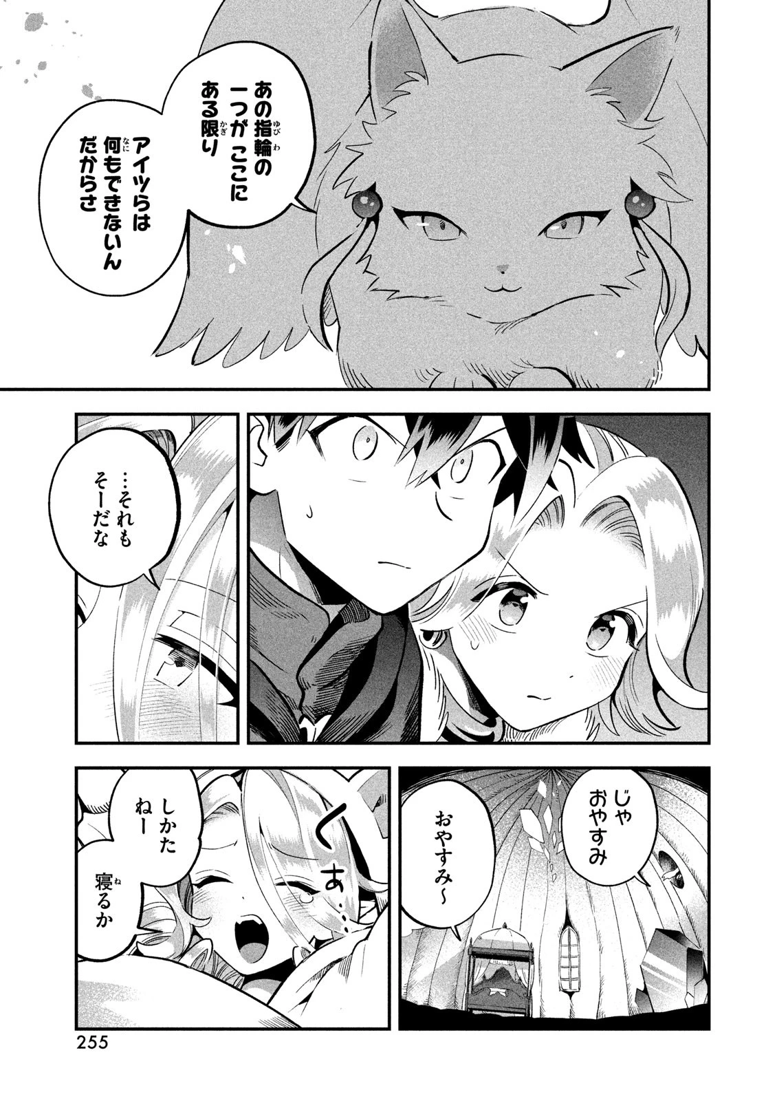 7人の眠り姫 第61話 - 9