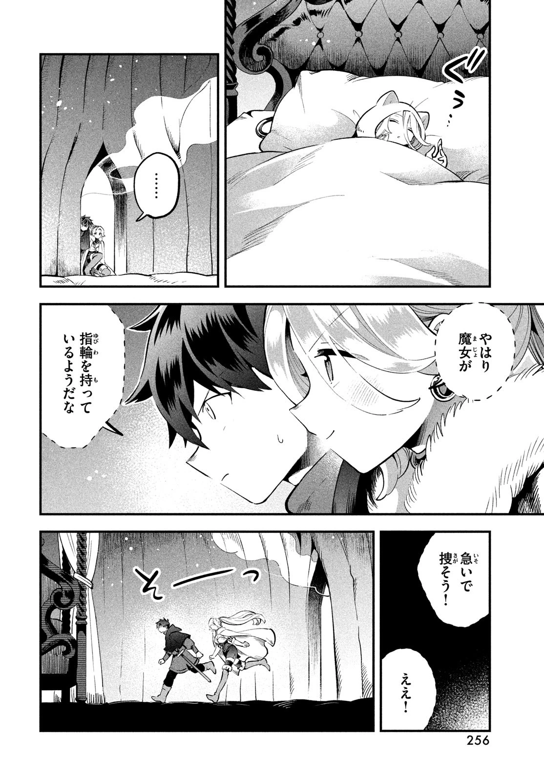 7人の眠り姫 第61話 - 10