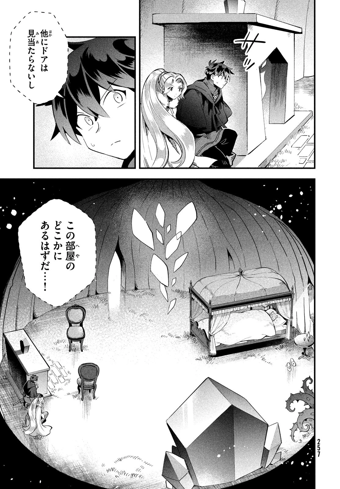 7人の眠り姫 第61話 - 11