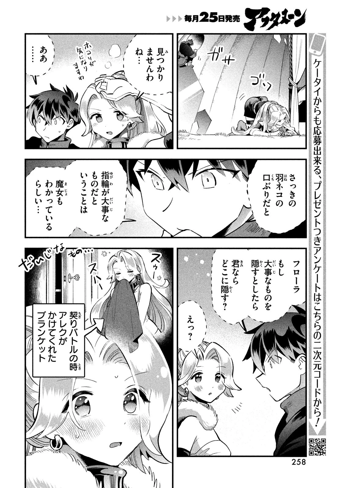 7人の眠り姫 第61話 - 12