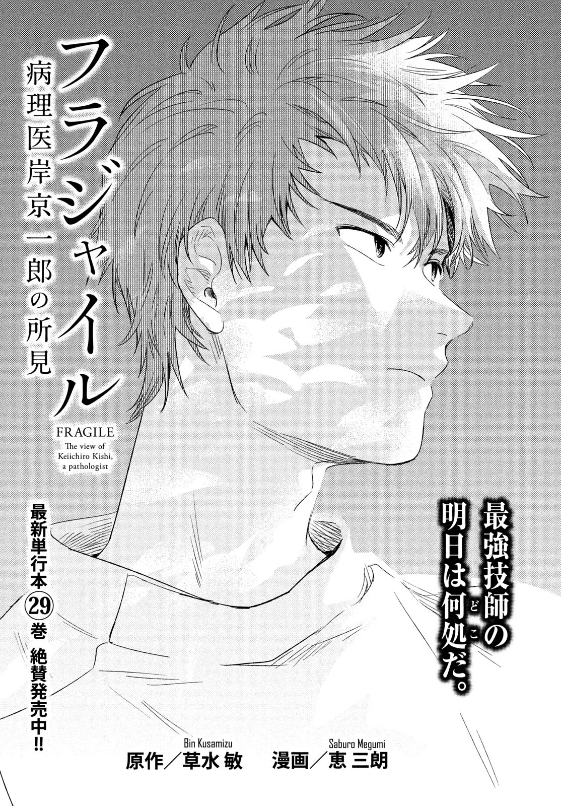 フラジャイル～病理医岸京一郎の所見～ 第120話 - 1