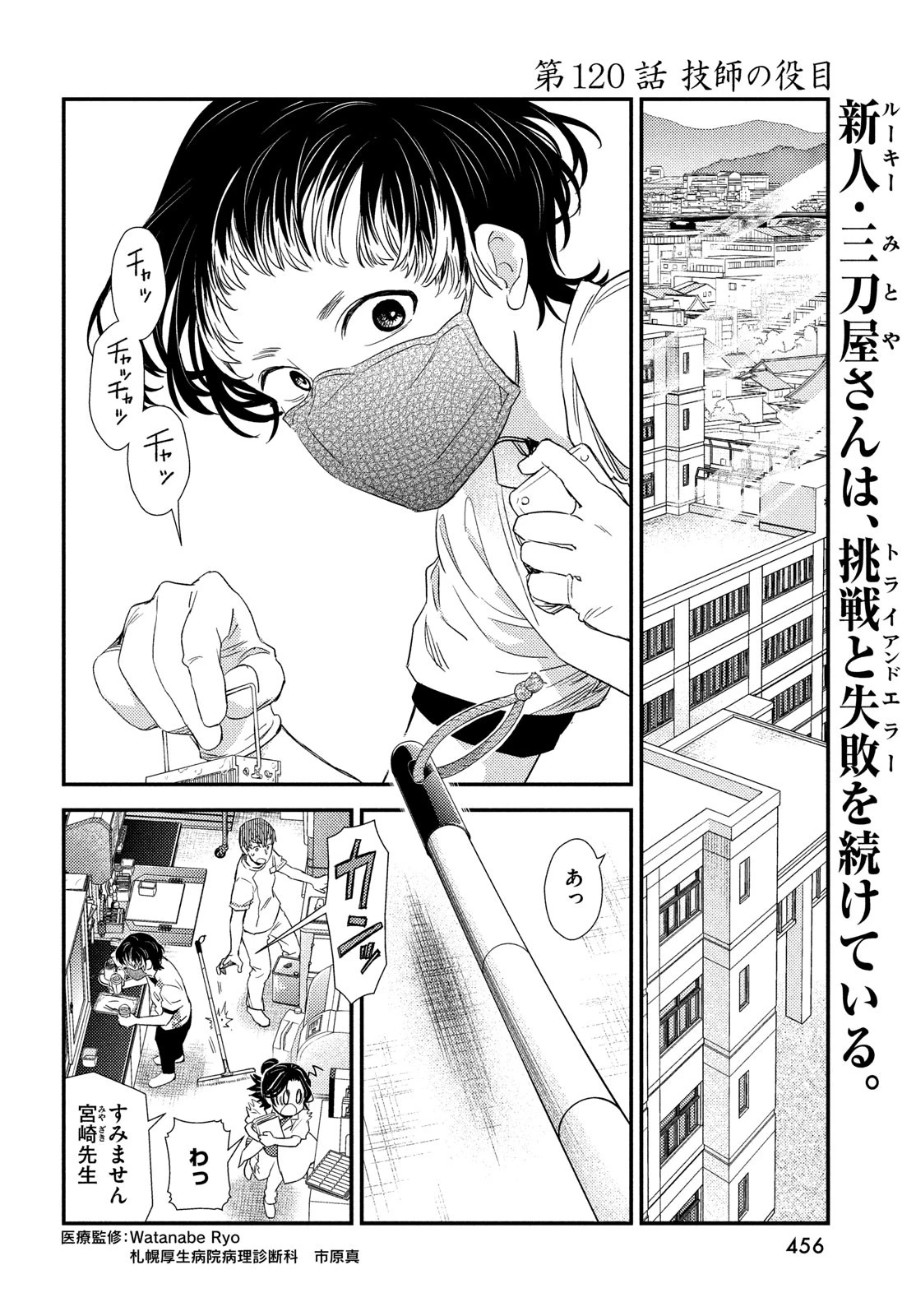 フラジャイル～病理医岸京一郎の所見～ 第120話 - 2