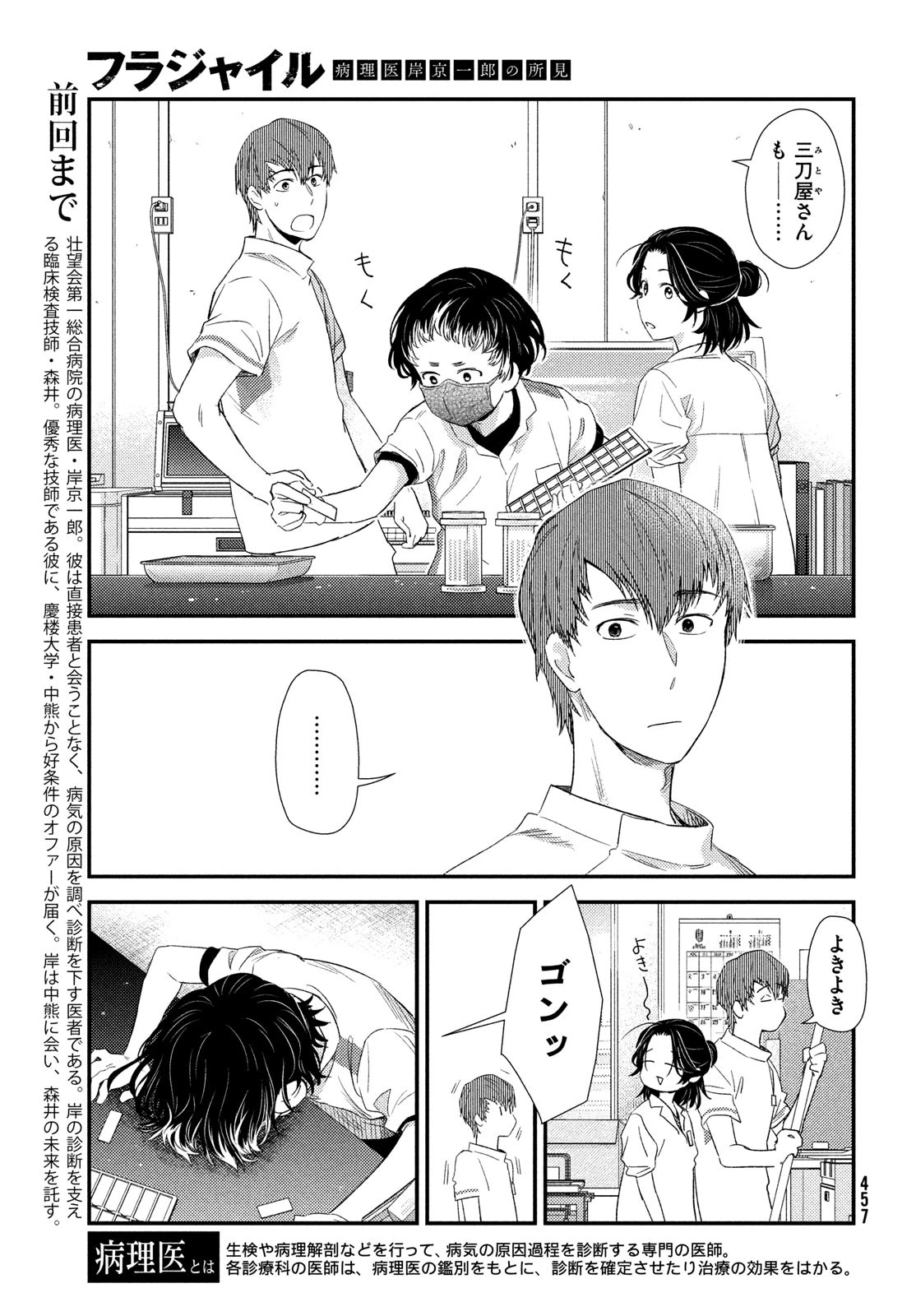 フラジャイル～病理医岸京一郎の所見～ 第120話 - 3