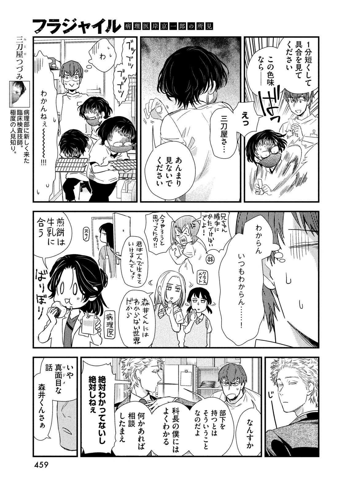 フラジャイル～病理医岸京一郎の所見～ 第120話 - 5