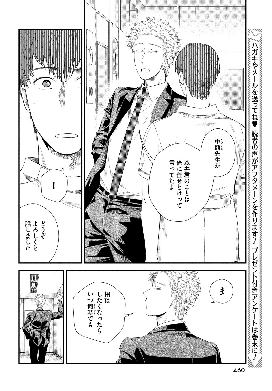 フラジャイル～病理医岸京一郎の所見～ 第120話 - 6