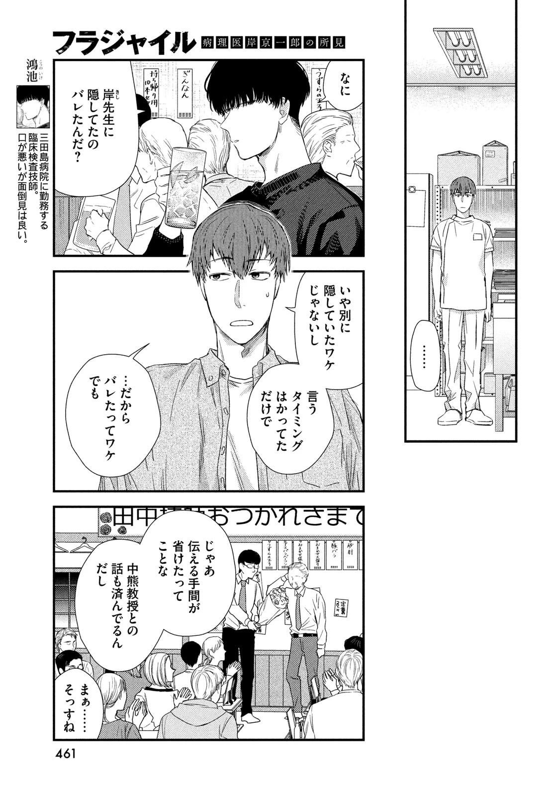 フラジャイル～病理医岸京一郎の所見～ 第120話 - 7