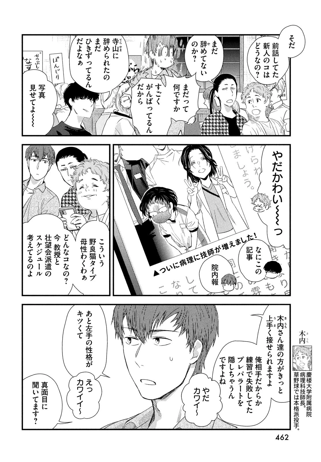 フラジャイル～病理医岸京一郎の所見～ 第120話 - 8