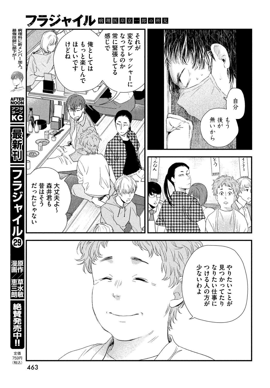 フラジャイル～病理医岸京一郎の所見～ 第120話 - 9