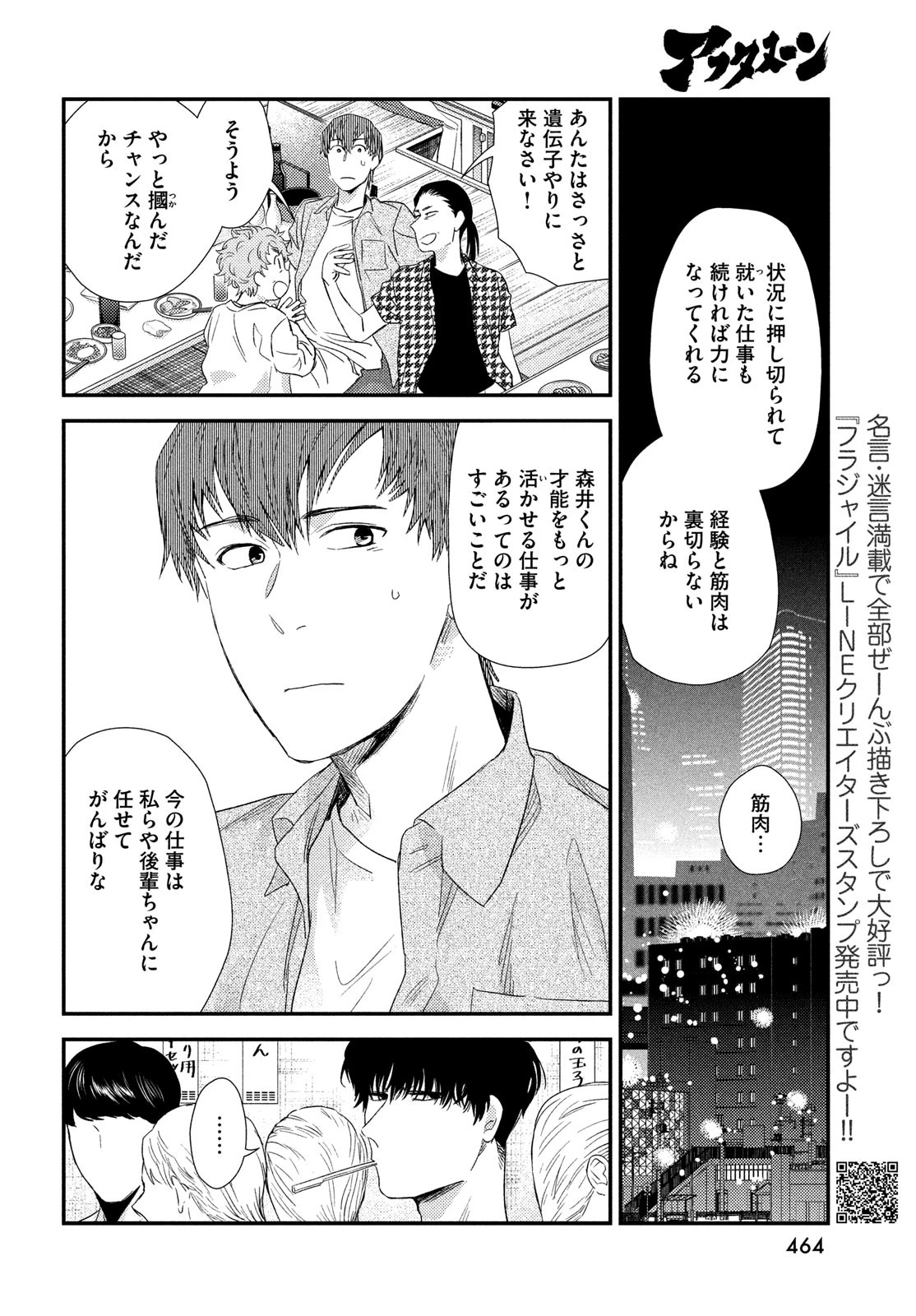 フラジャイル～病理医岸京一郎の所見～ 第120話 - 10