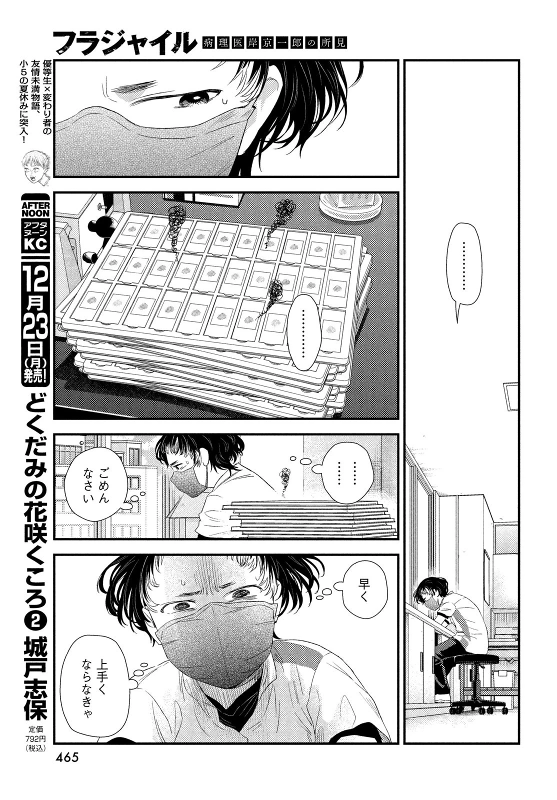 フラジャイル～病理医岸京一郎の所見～ 第120話 - 11