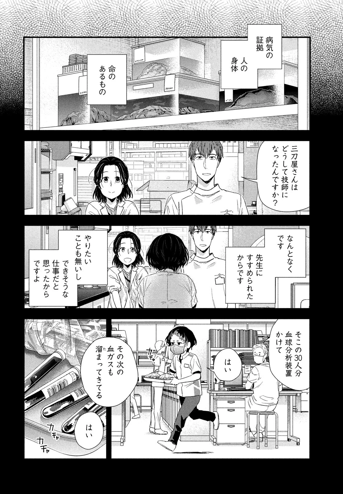 フラジャイル～病理医岸京一郎の所見～ 第120話 - 12