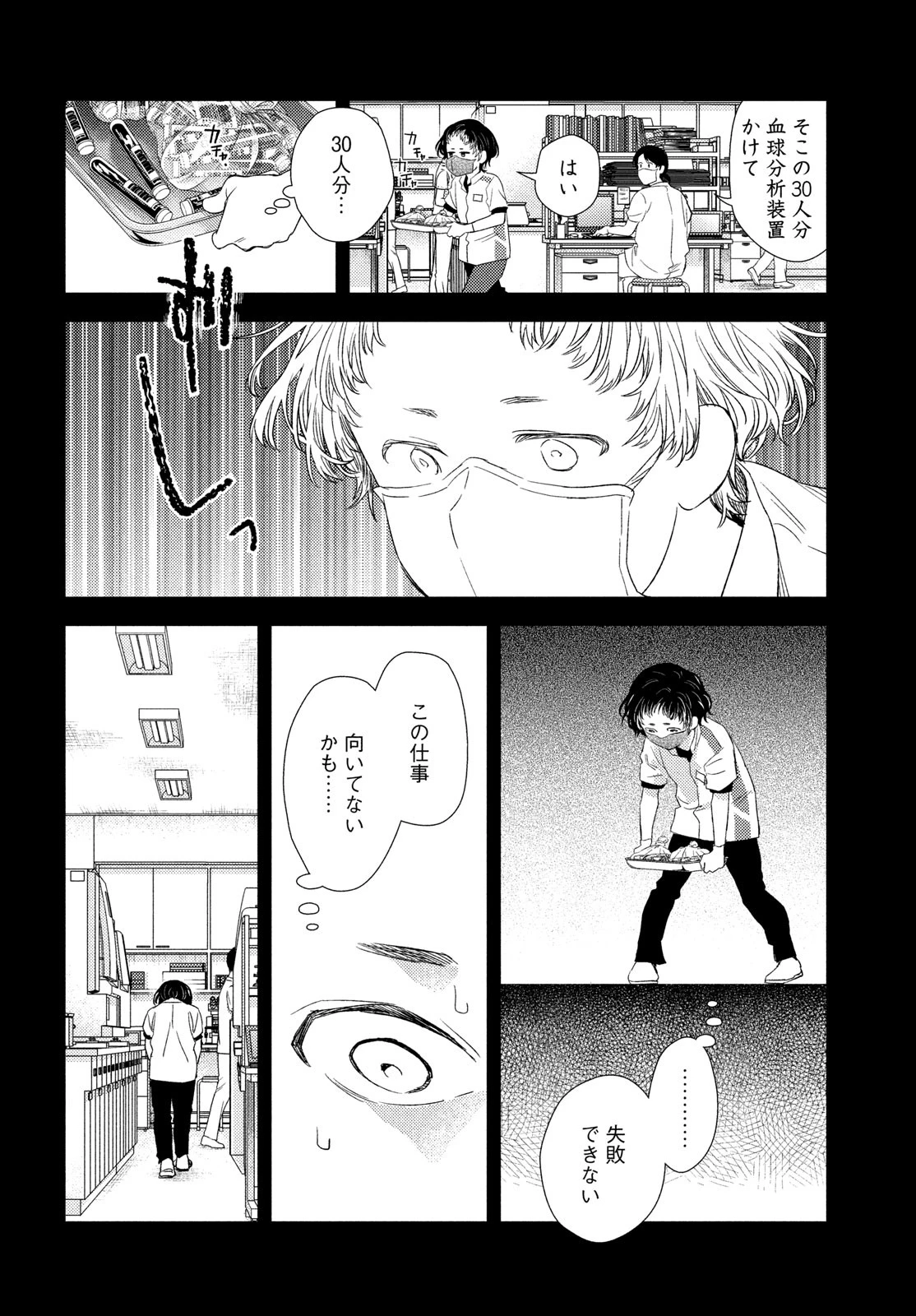 フラジャイル～病理医岸京一郎の所見～ 第120話 - 14