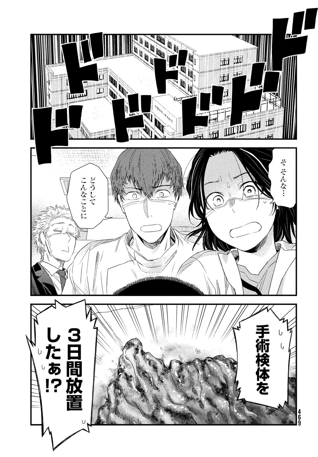 フラジャイル～病理医岸京一郎の所見～ 第120話 - 15