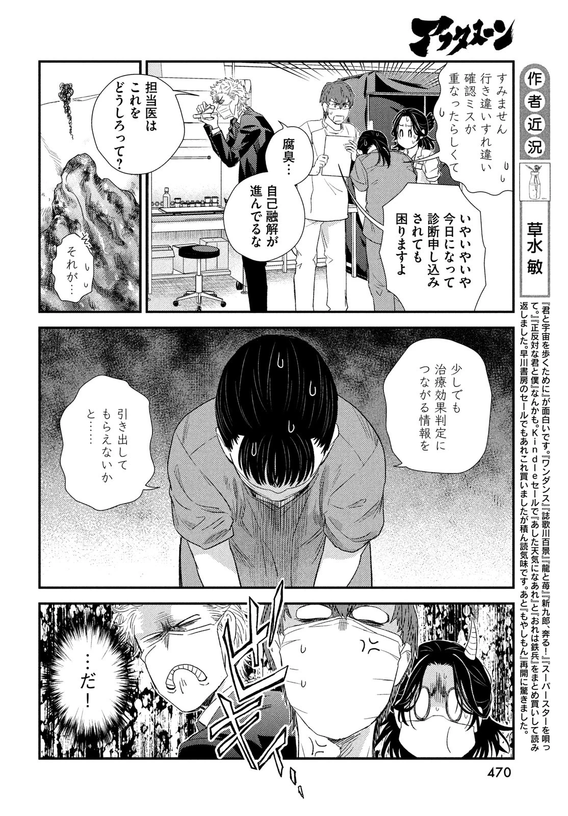フラジャイル～病理医岸京一郎の所見～ 第120話 - 16