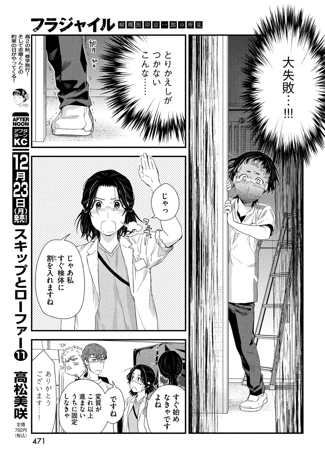 フラジャイル～病理医岸京一郎の所見～ 第120話 - 17