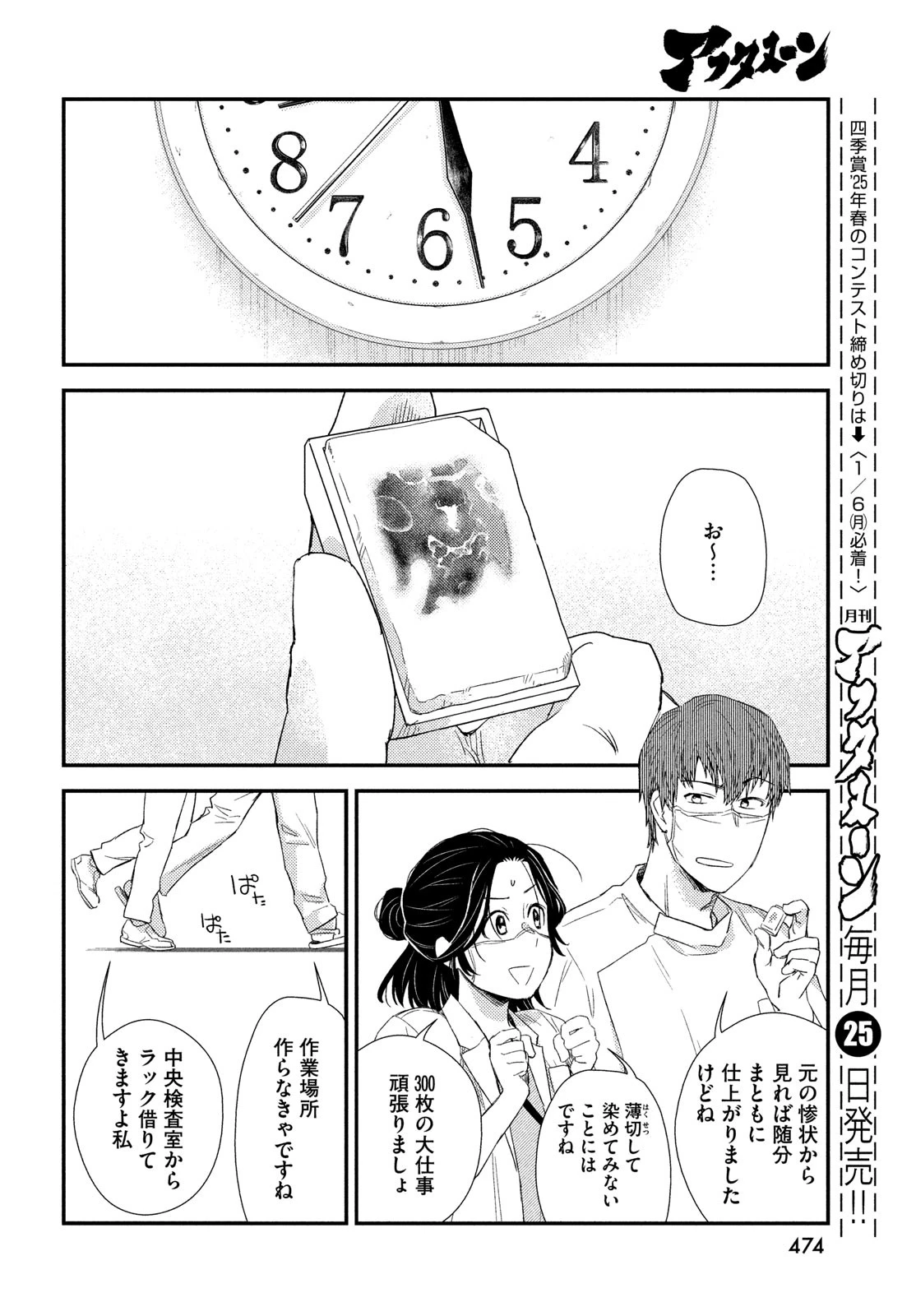 フラジャイル～病理医岸京一郎の所見～ 第120話 - 20