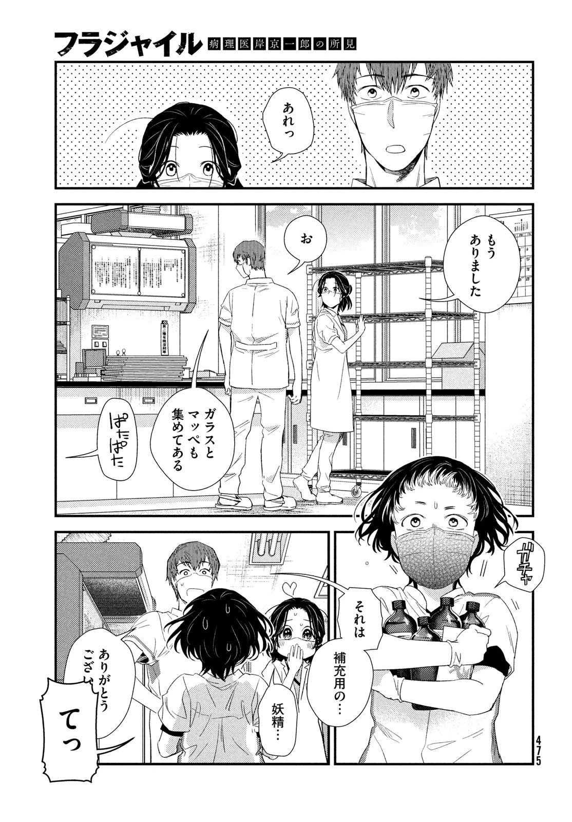 フラジャイル～病理医岸京一郎の所見～ 第120話 - 21