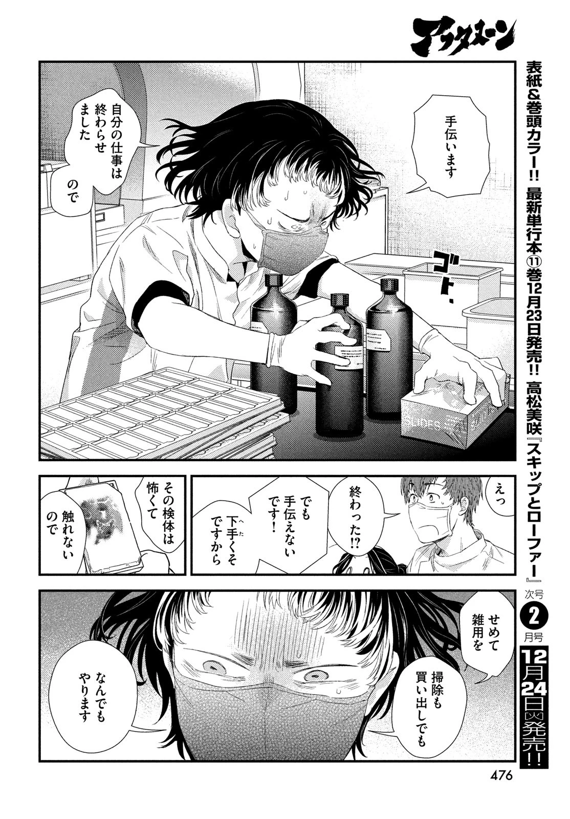 フラジャイル～病理医岸京一郎の所見～ 第120話 - 22