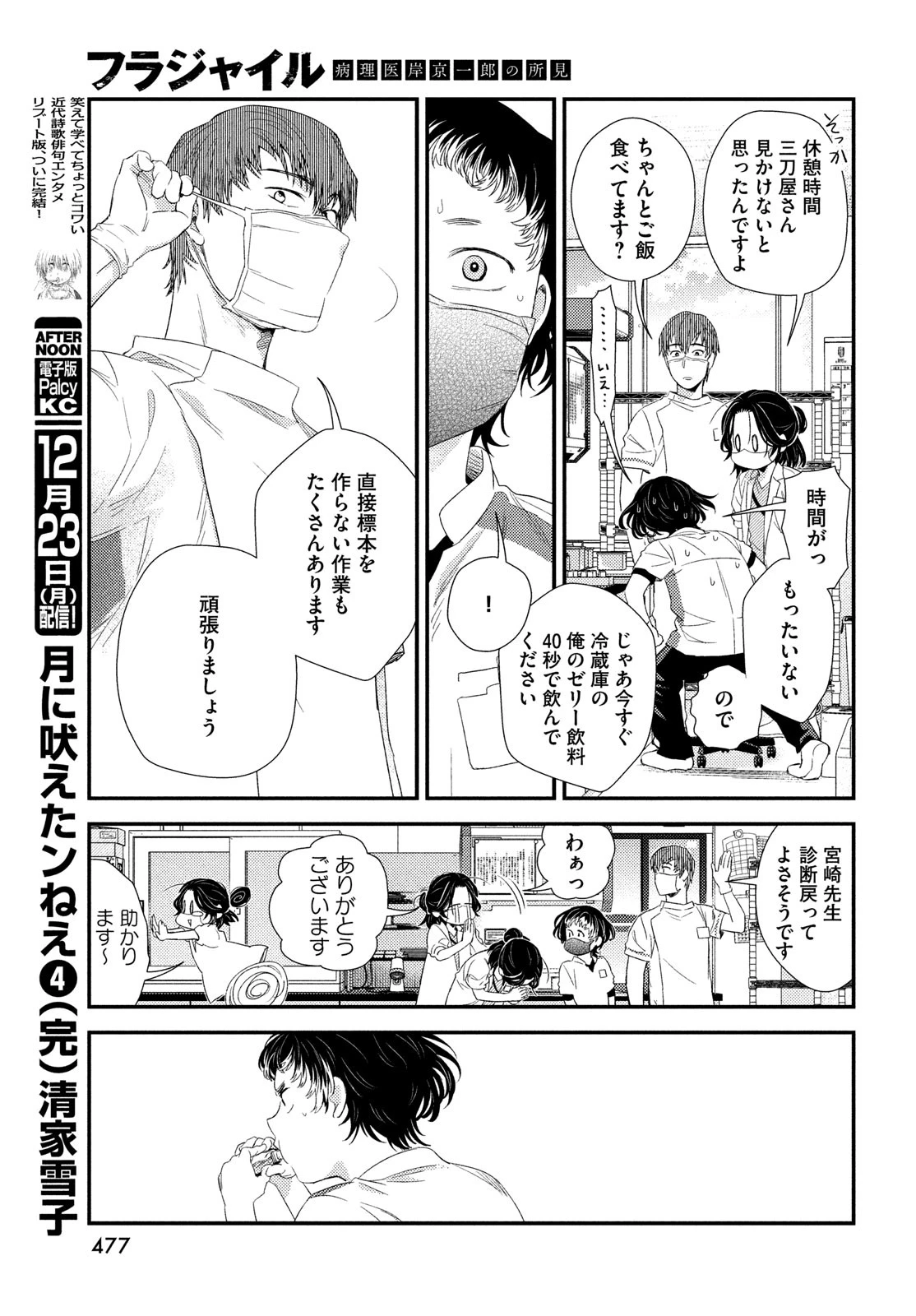 フラジャイル～病理医岸京一郎の所見～ 第120話 - 23