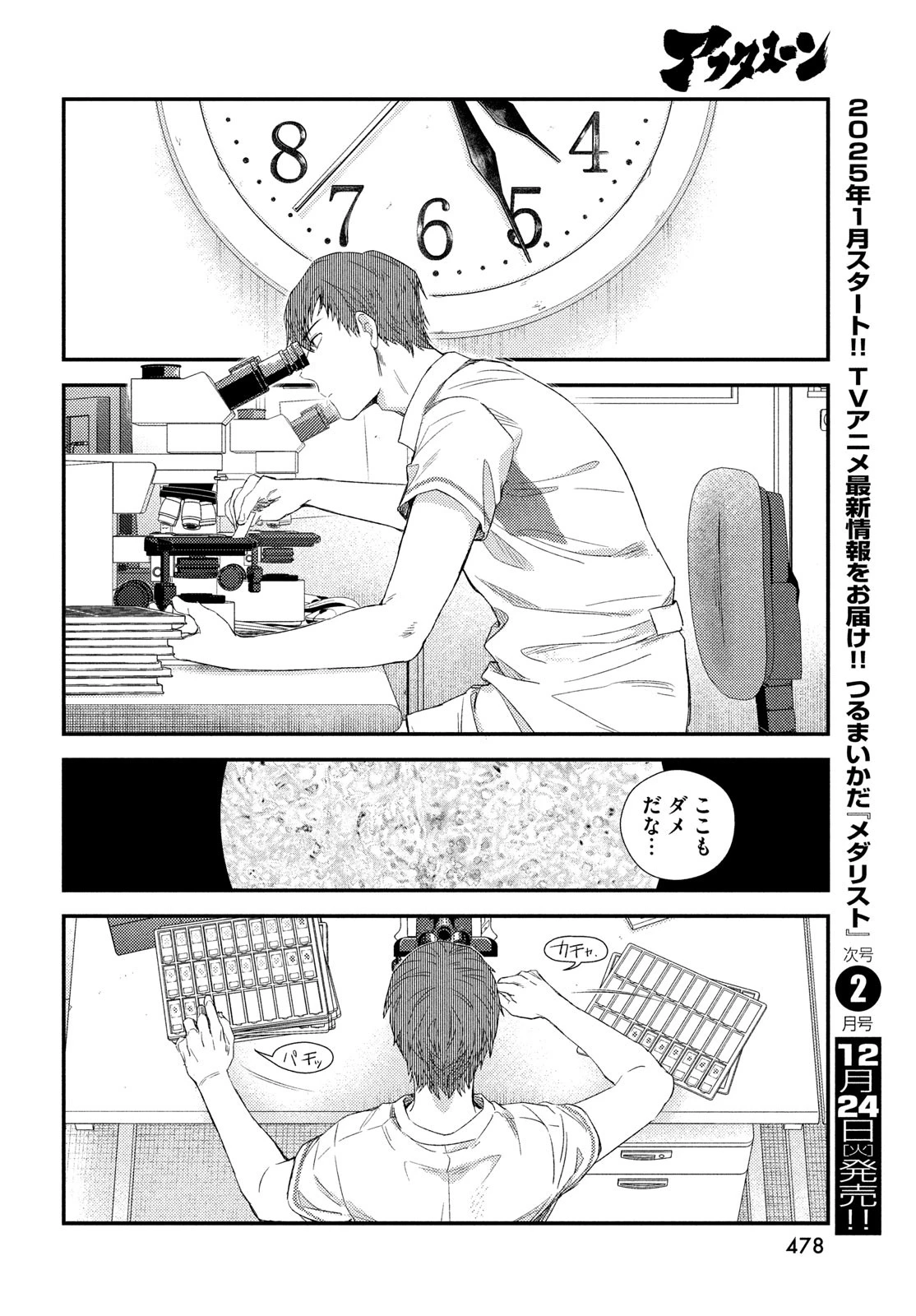 フラジャイル～病理医岸京一郎の所見～ 第120話 - 24