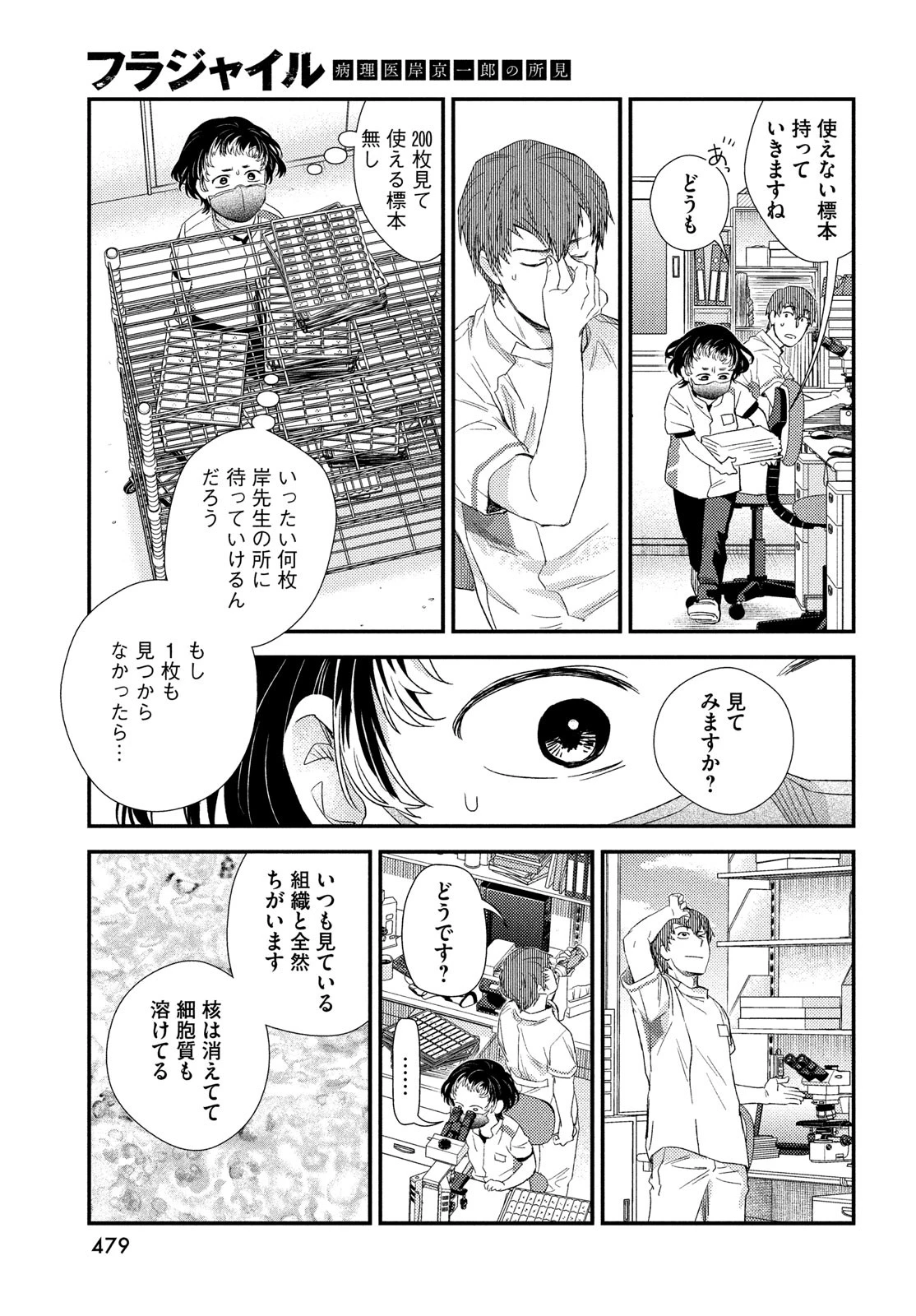 フラジャイル～病理医岸京一郎の所見～ 第120話 - 25