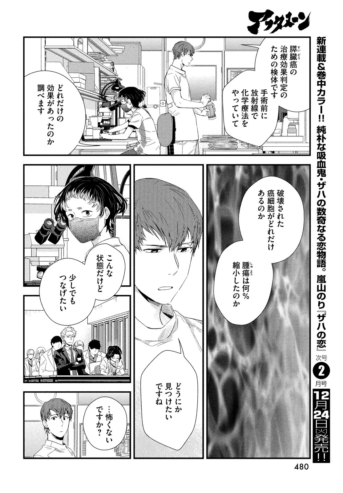 フラジャイル～病理医岸京一郎の所見～ 第120話 - 26