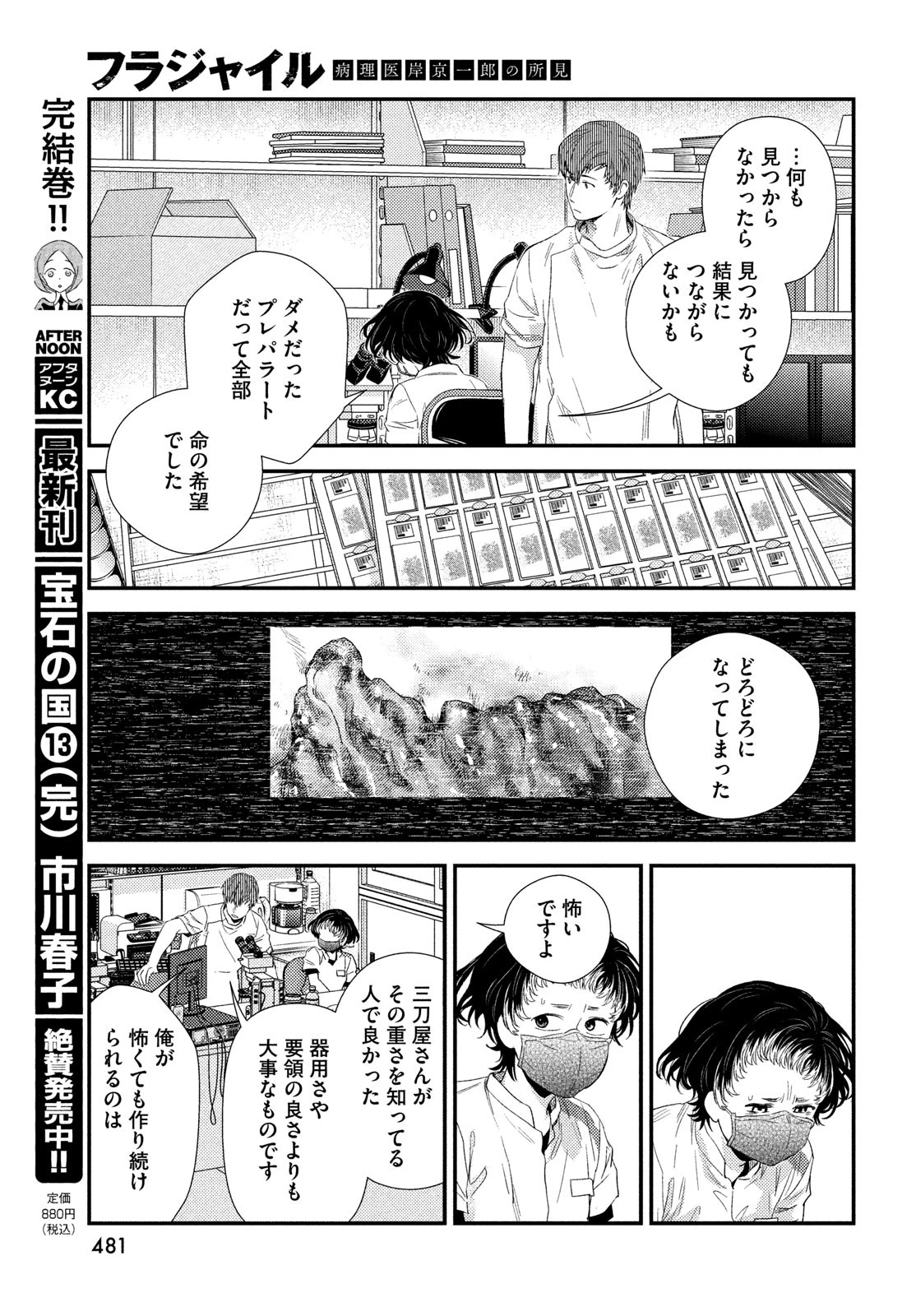 フラジャイル～病理医岸京一郎の所見～ 第120話 - 27