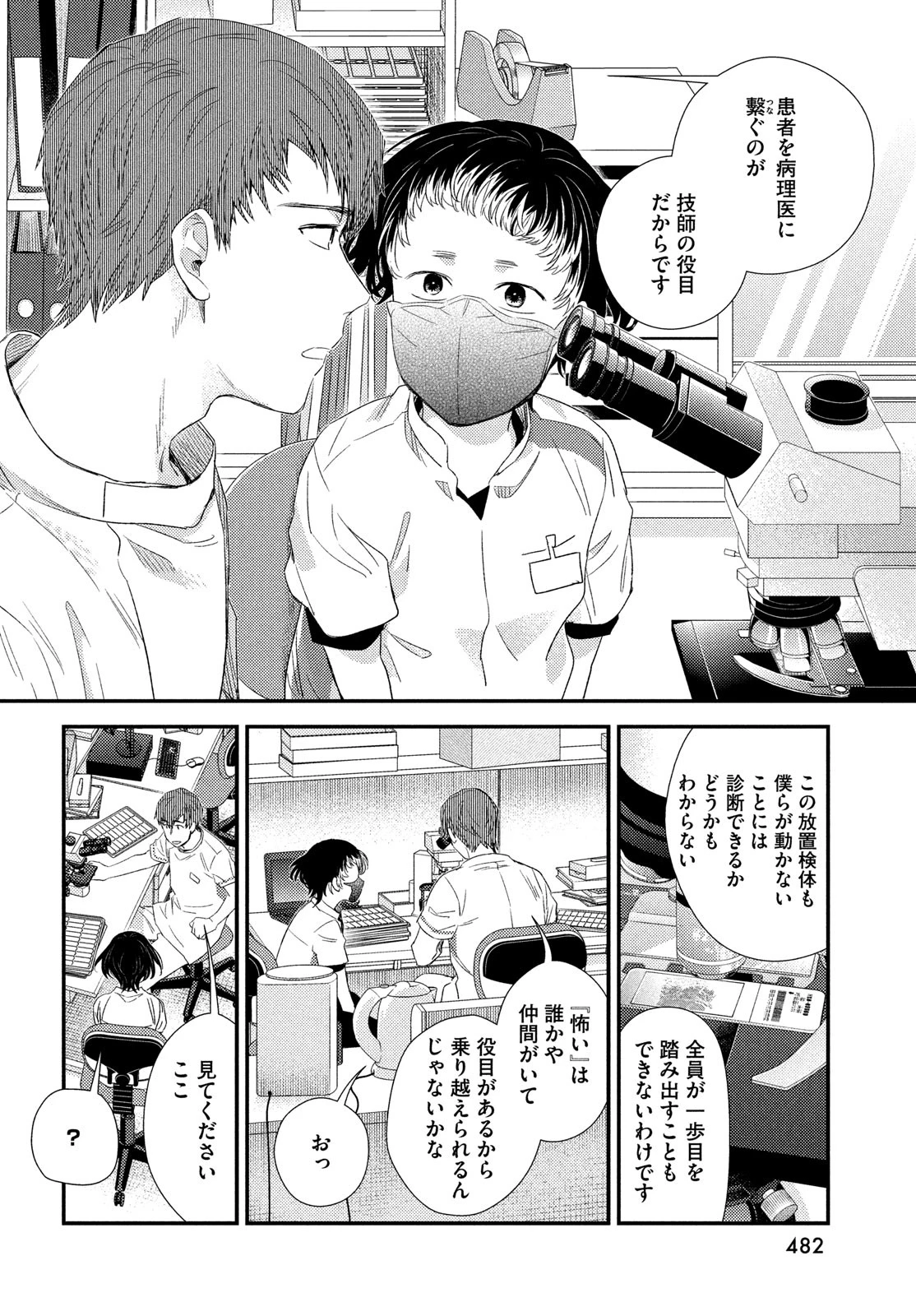 フラジャイル～病理医岸京一郎の所見～ 第120話 - 28