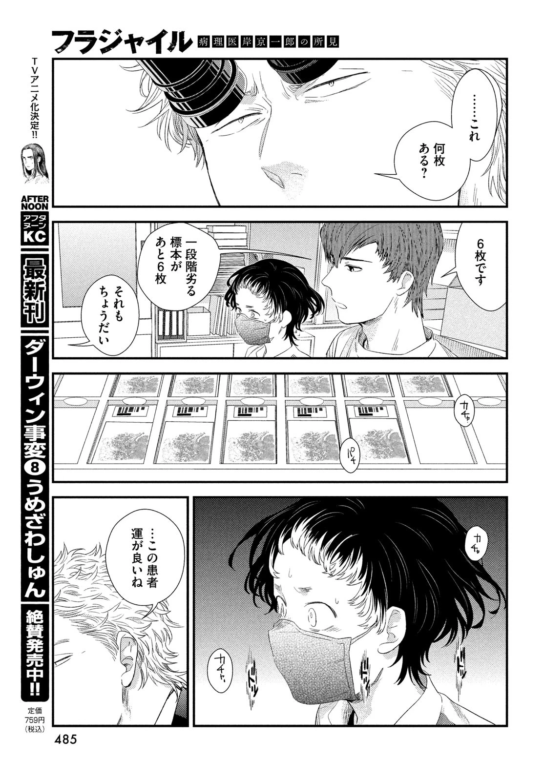 フラジャイル～病理医岸京一郎の所見～ 第120話 - 31