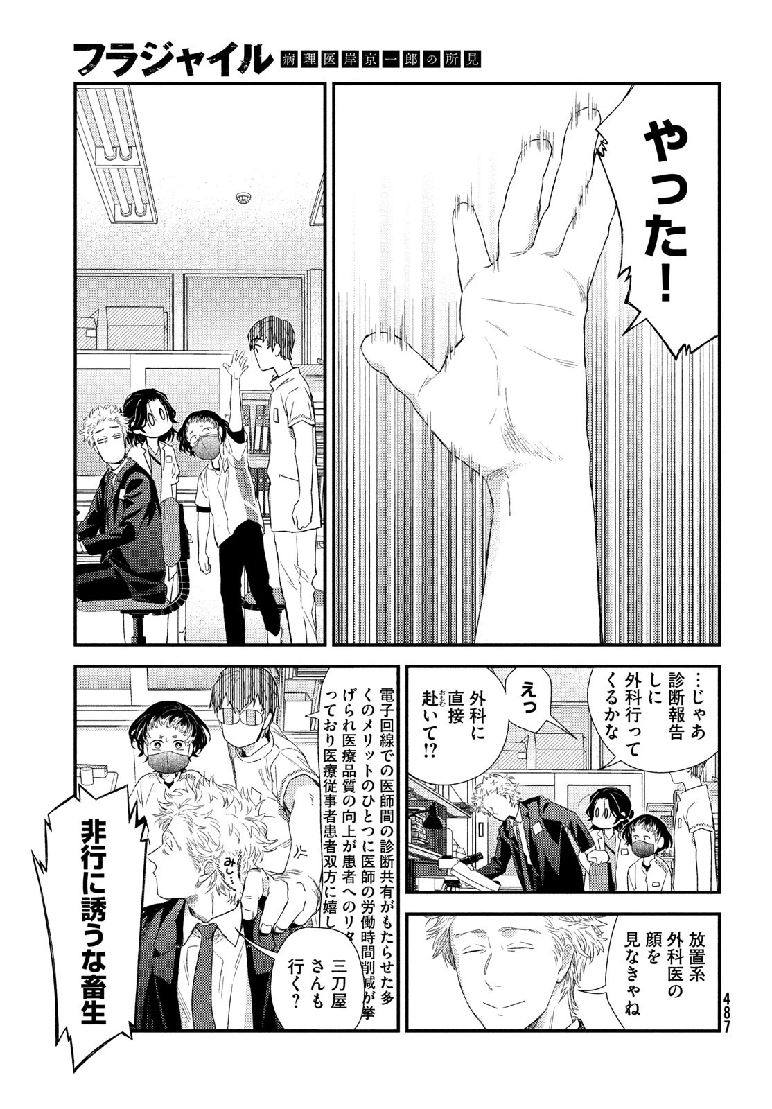 フラジャイル～病理医岸京一郎の所見～ 第120話 - 33