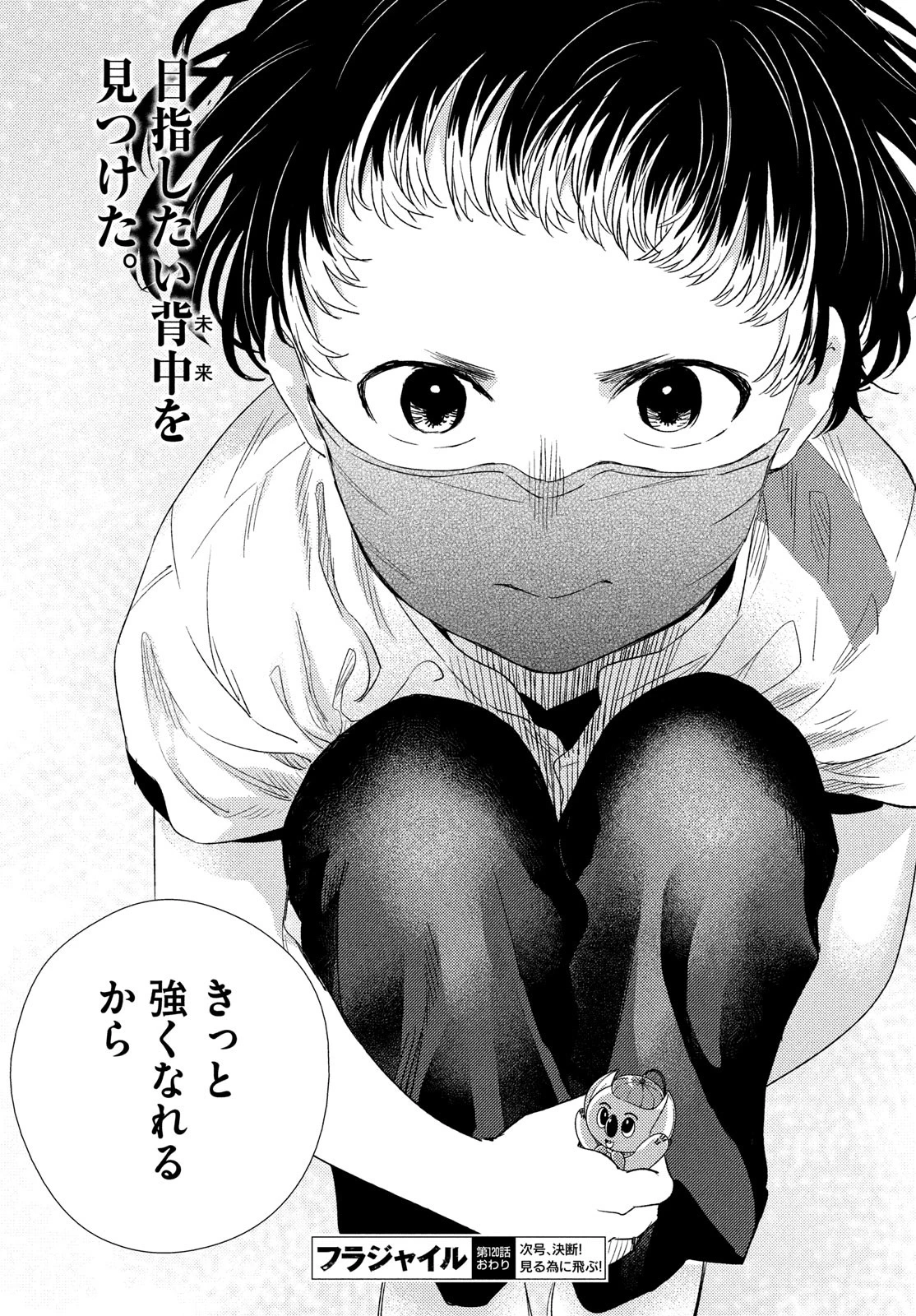 フラジャイル～病理医岸京一郎の所見～ 第120話 - 36