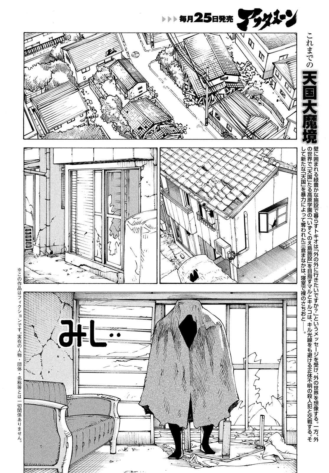 天国大魔境 第68話 - 2