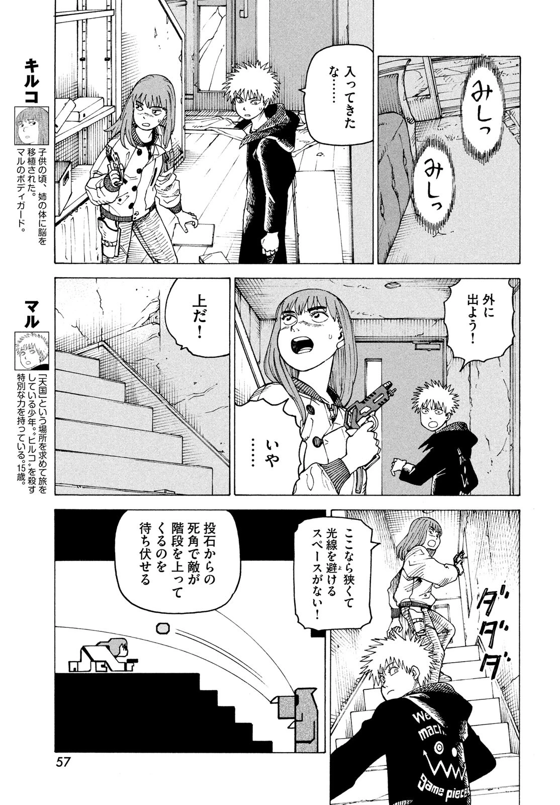 天国大魔境 第68話 - 3