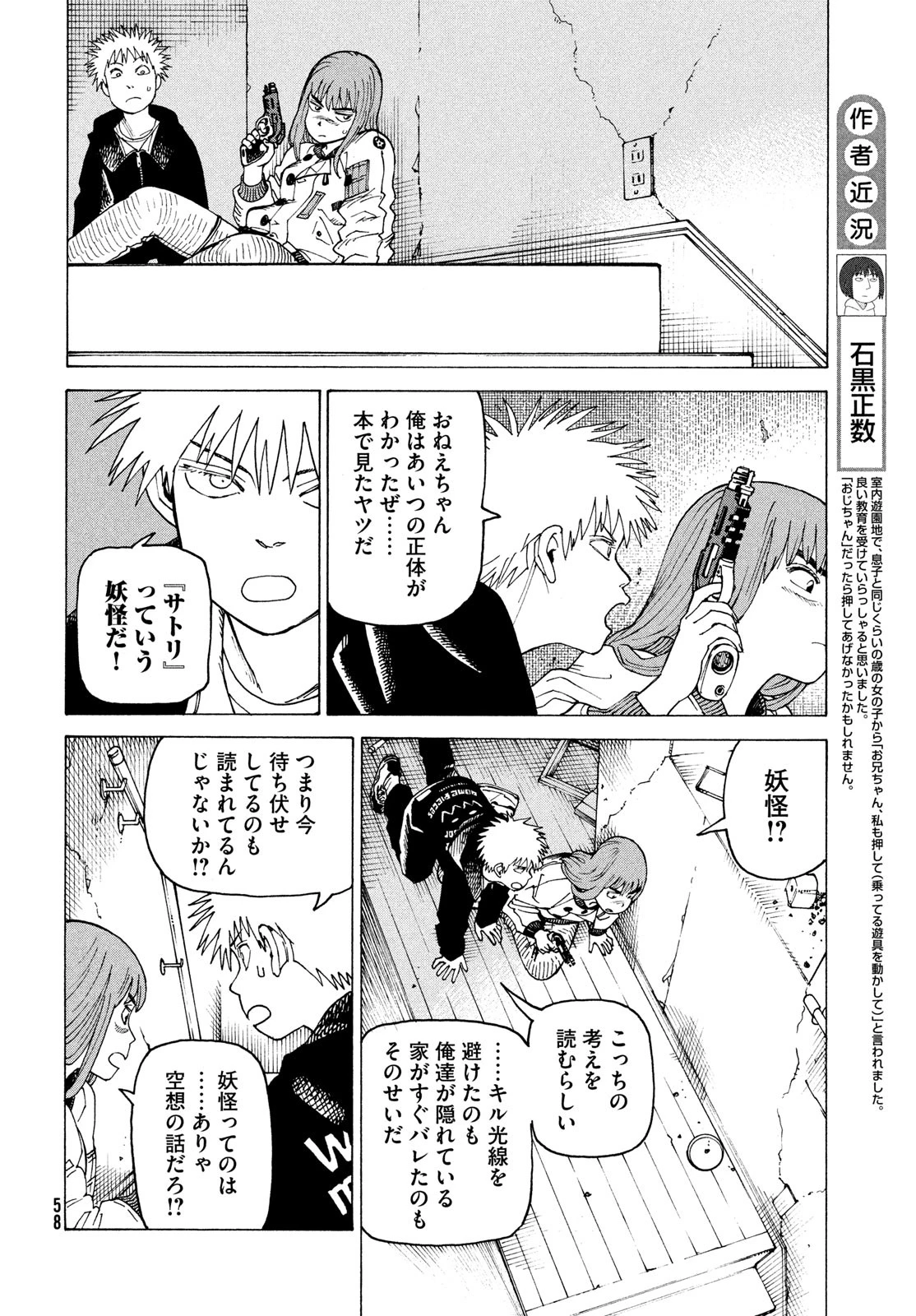 天国大魔境 第68話 - 4