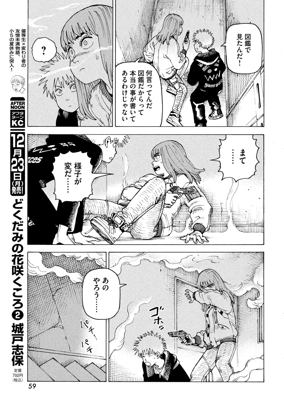 天国大魔境 第68話 - 5
