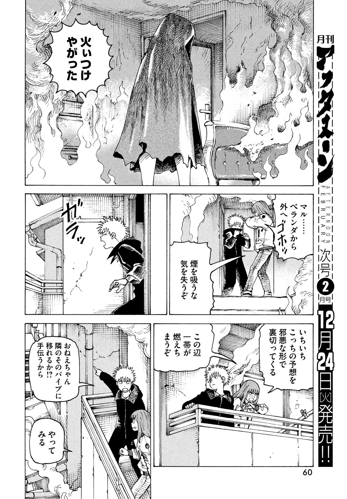 天国大魔境 第68話 - 6