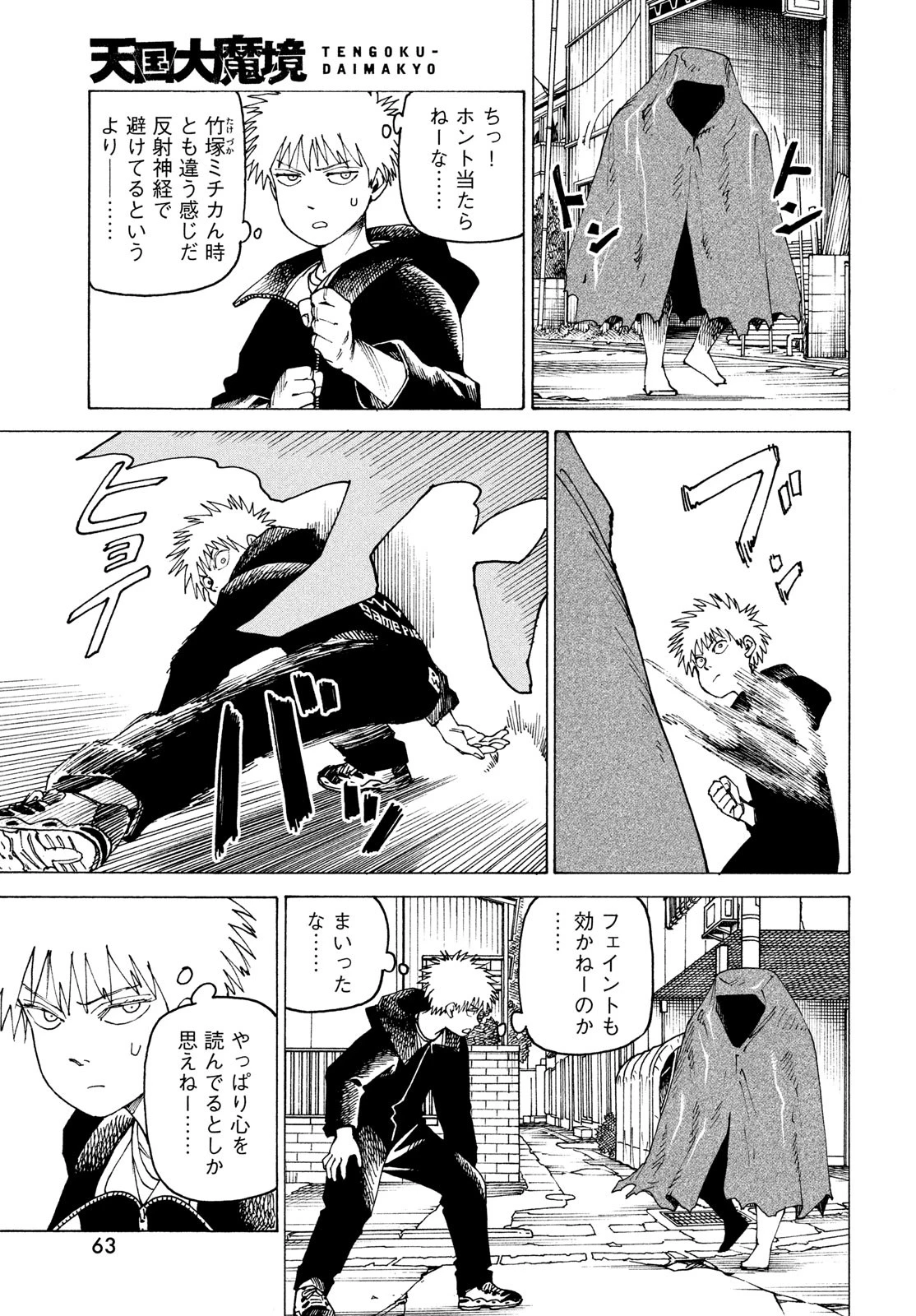 天国大魔境 第68話 - 9