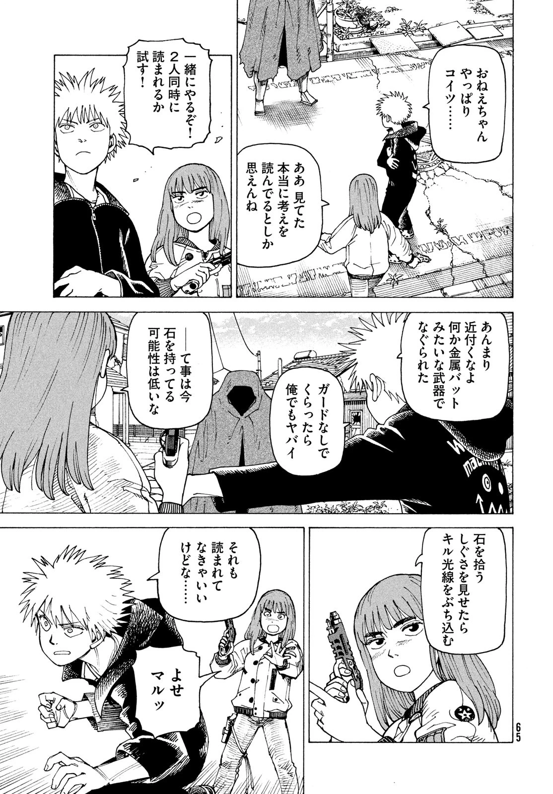 天国大魔境 第68話 - 11