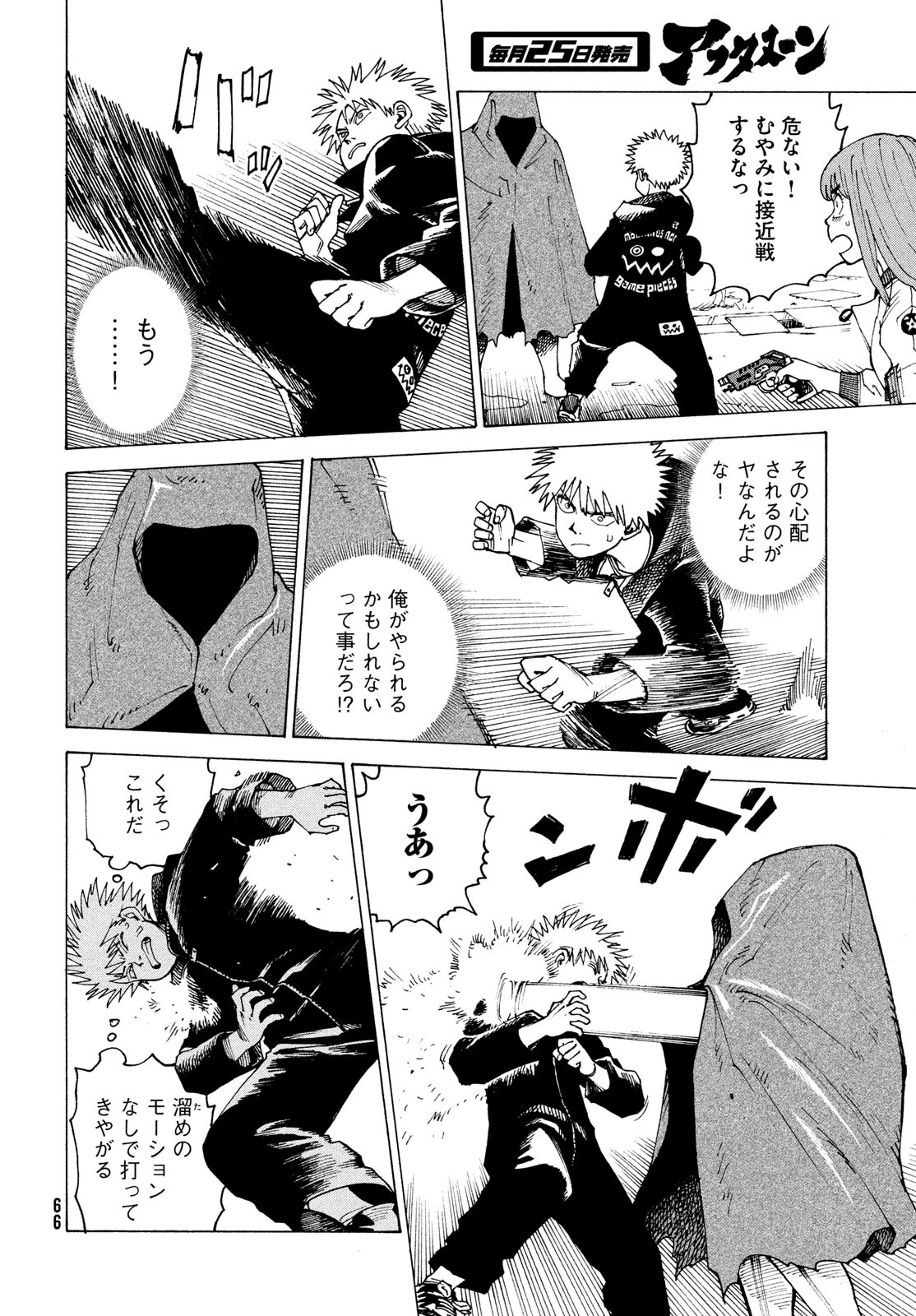 天国大魔境 第68話 - 12