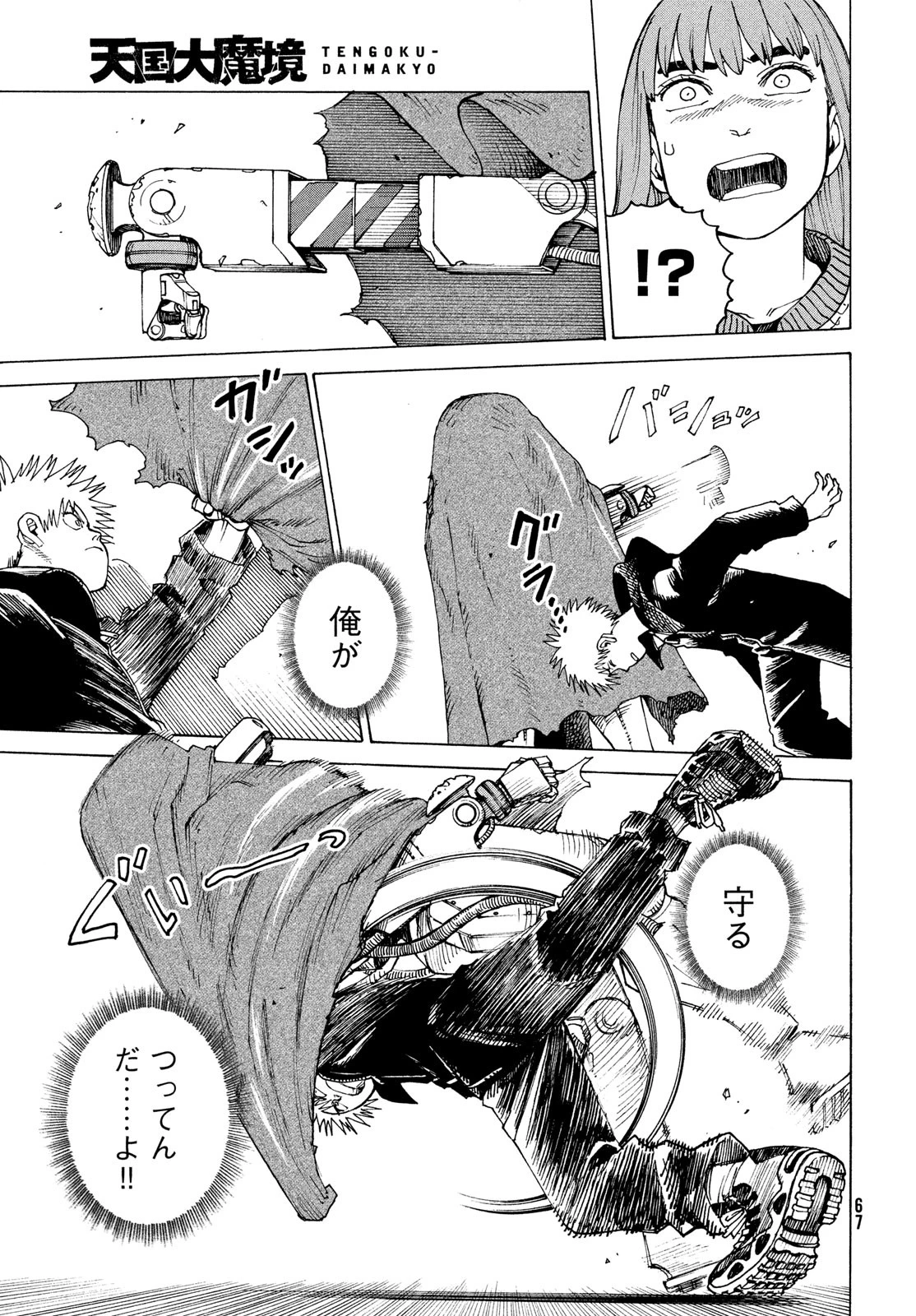 天国大魔境 第68話 - 13
