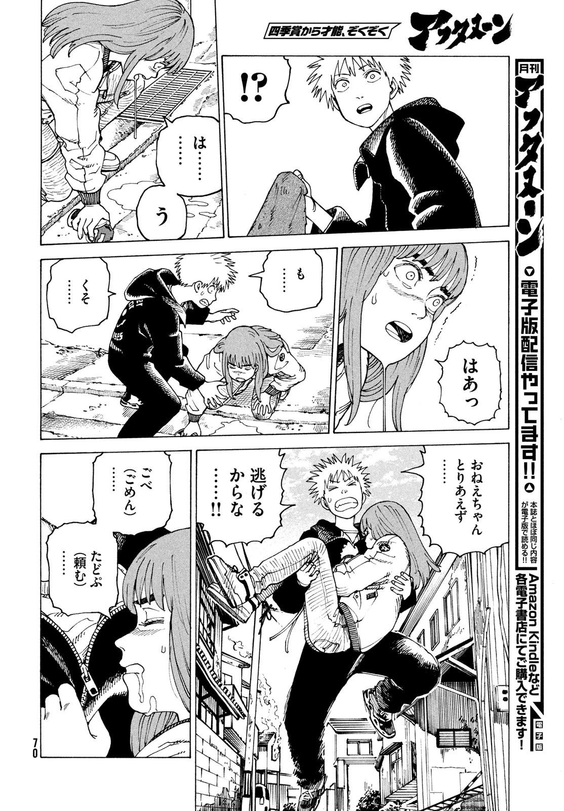 天国大魔境 第68話 - 16