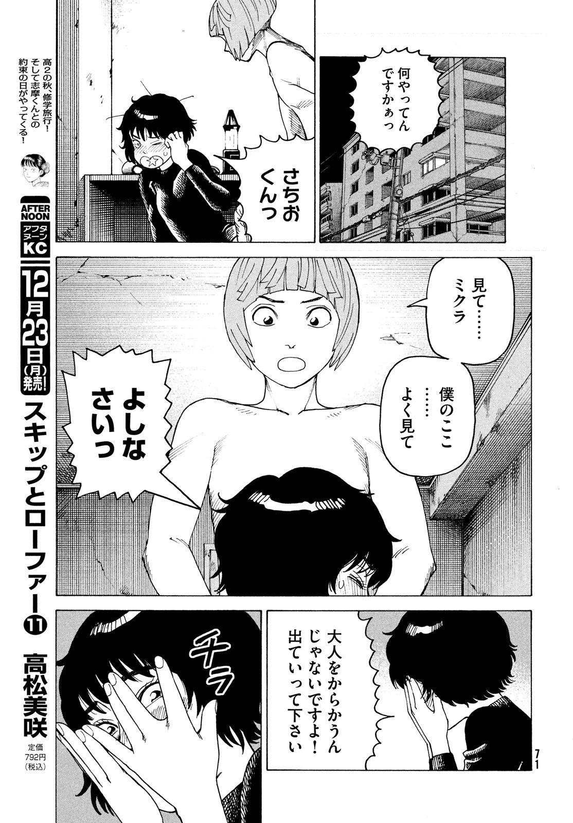 天国大魔境 第68話 - 17